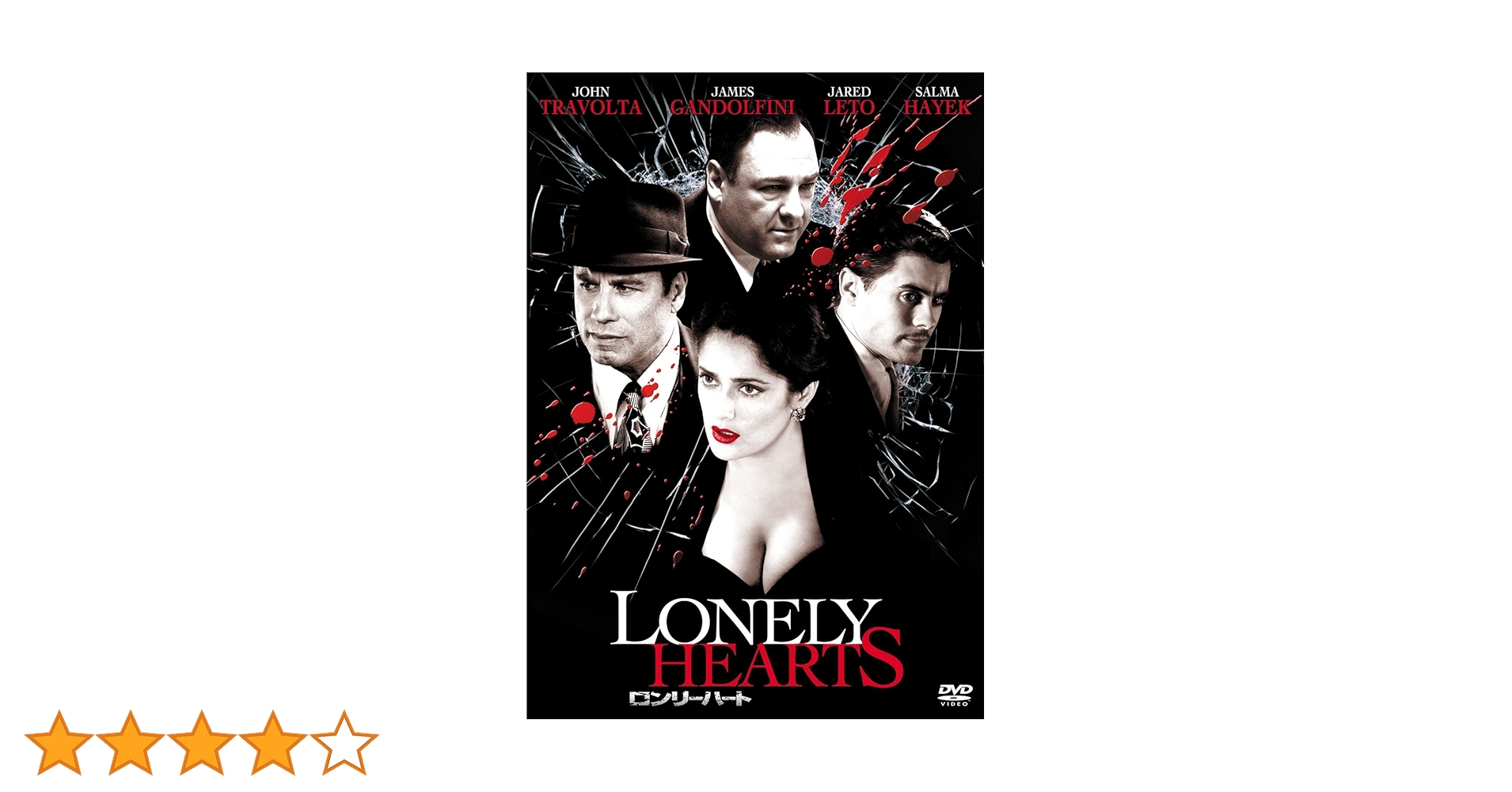 ロンリーハート [DVD] 2zzhgl6 ロンリーハート('06米) DVD - メルカリ